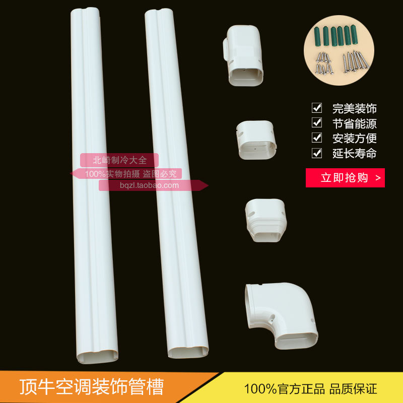 顶牛空调装饰管槽铜管室内空调美化装饰管槽1-5匹通用空调管槽
