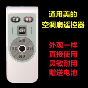 适配美的空调扇遥控器AD200-F 200-M AD120-FR AD100-U/AC120-15C