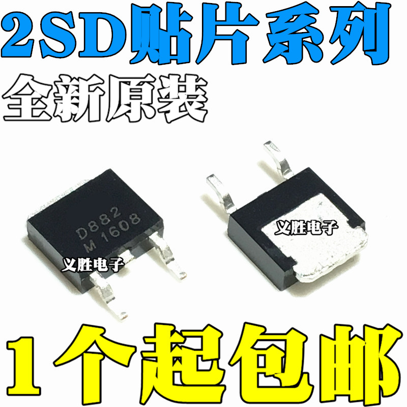 2SD882 D882 D882M 1803 1804 1815 1816 1817 贴片TO-252