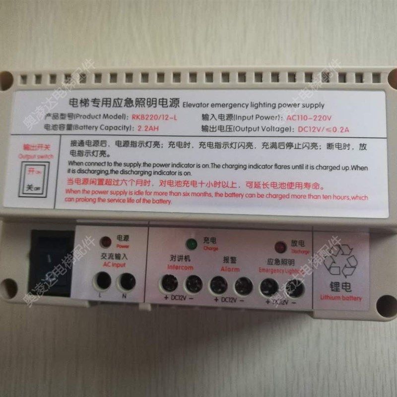 电梯配件 对讲机专用应急照明电源RKB220/12-L全新现货,机械设备,矿山专用设备,淘宝优惠券,粉丝福利购,淘宝优惠卷