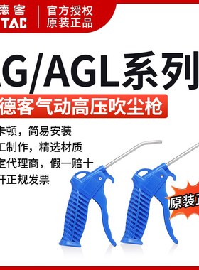 原装亚德客气枪 吹尘枪AGB AGBL AGR AGRL红色蓝色长嘴短嘴