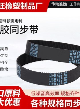 橡胶同步带 214XL/216XL/218XL/220XL/222XL/224/226/228/230/234