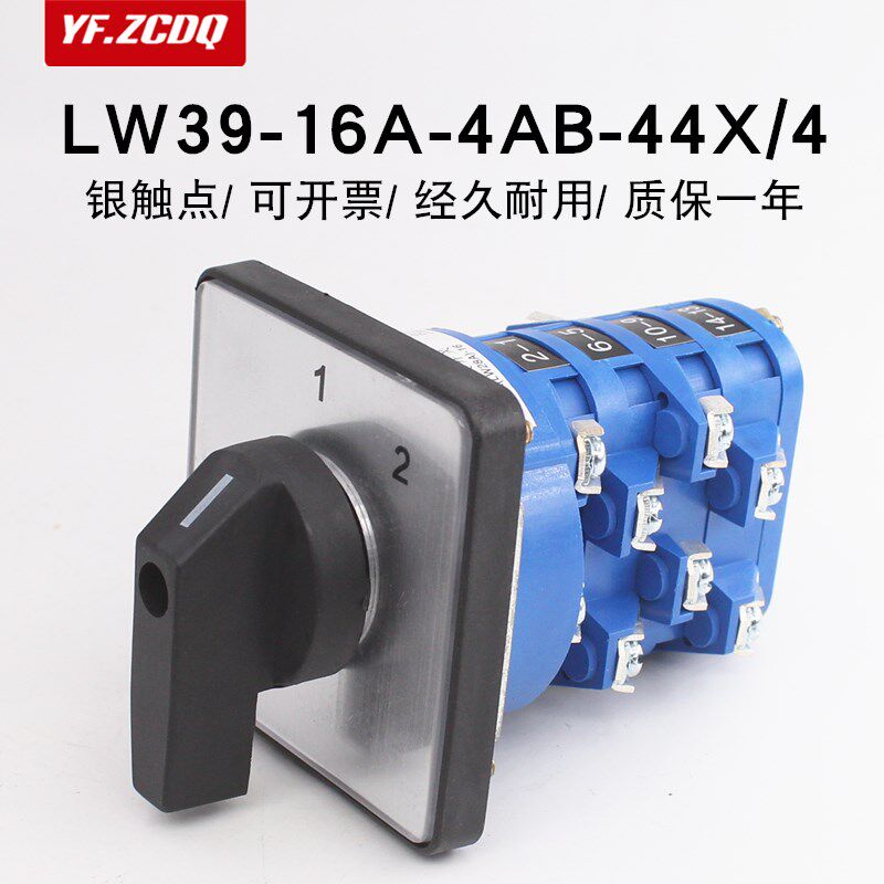 LW39-16A-4AB-44X/4万能转换开关四线双电源切换电机倒顺旋钮切换