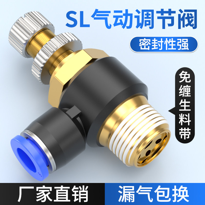 气管快速接头调速节流阀气动可调气缸调节阀SL4/8-m5/01调节开关