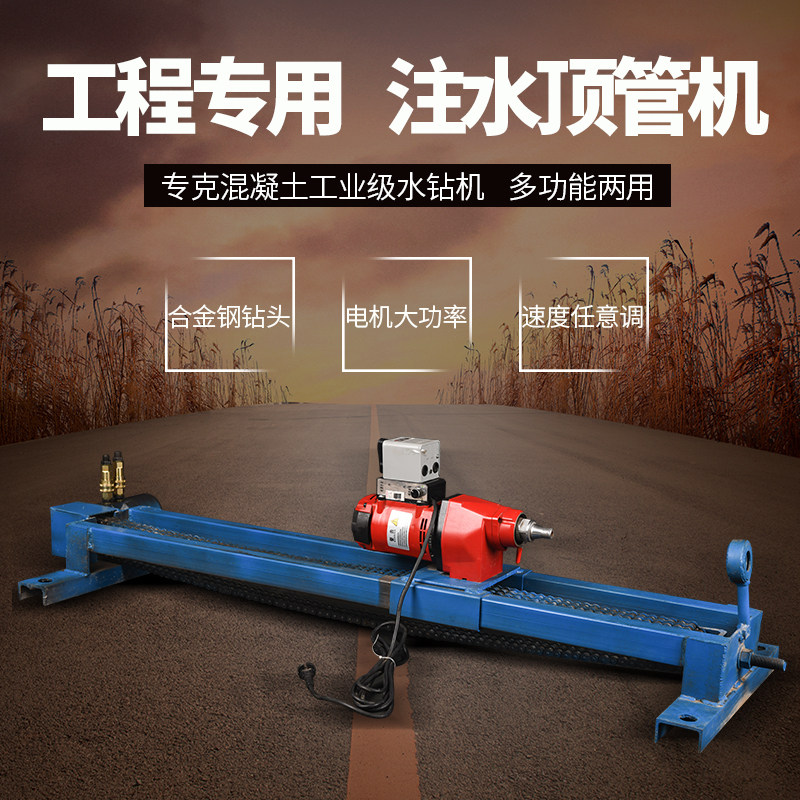 全自动液压水钻顶管机小型过道眼顶管机马路钻孔机拉管机铺管机