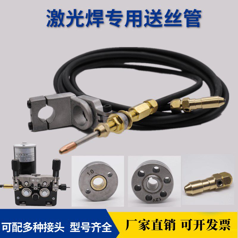 手持激光焊送丝管送丝机配件导丝管氩弧焊弹簧管焊铝石墨超强伟业