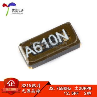 3215 135 12.5Pf 20ppm 贴片无源晶振 32.768KHz