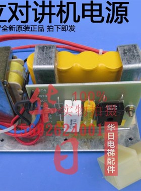 日立电梯配件电梯对讲机电源22000407-AYP6V电源DJ-A电源