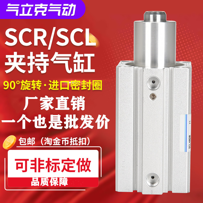 气立可型夹紧转角下压回转气动旋转气缸SCL/SCR16X20X25X32X40X50