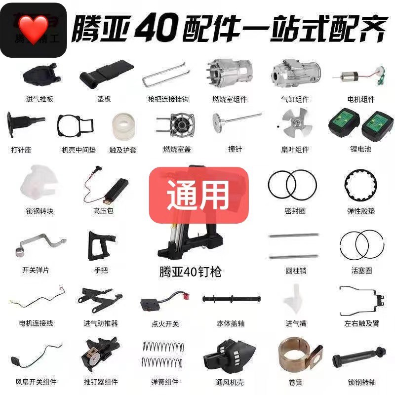 腾亚瓦斯枪射钉枪40系列GSN40B/40C瓦斯射钉枪钢钉枪通用配件大全