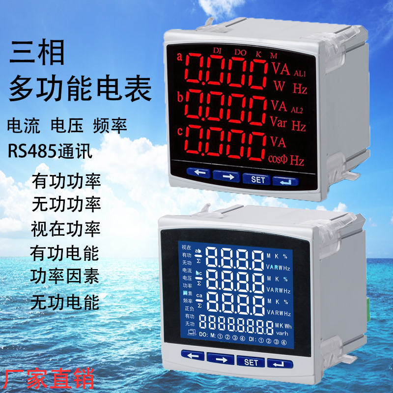 三相多功能电力仪表RS485通讯 计量电能度量单项数码 LCD液晶仪表
