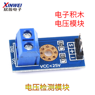 电子积木 电压检测模块 电压模块 电压传感器模块 Sensor Voltage