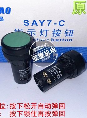 森奥 22MM SHSNAO 按钮开关 SAY7-C TYPE C CN 300V ITH 5A红绿色