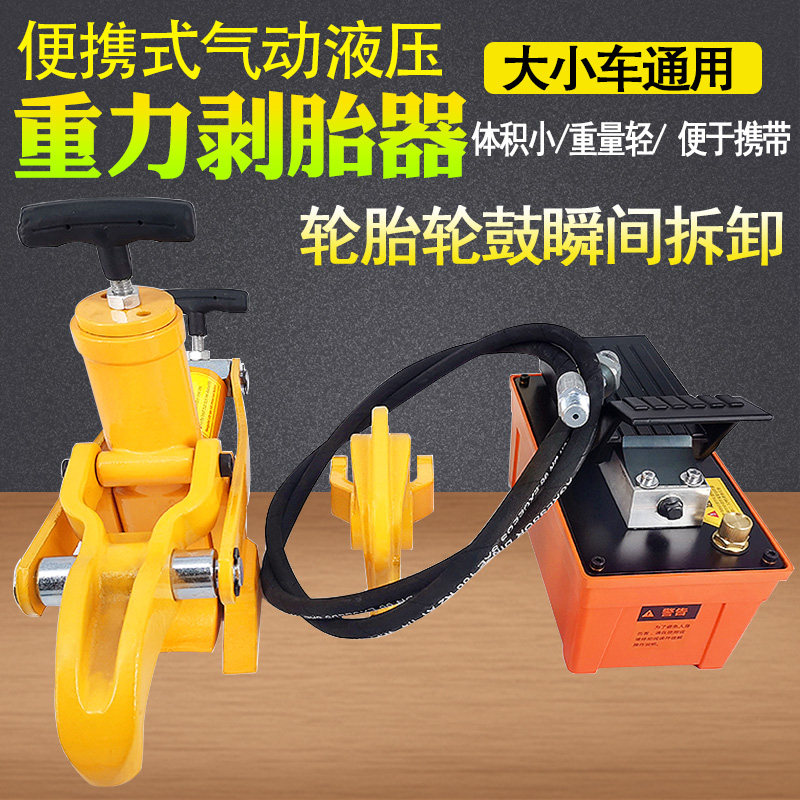 妙威压胎器大车工程车轮胎压胎机液压剥胎机轮胎修理工具汽保工具
