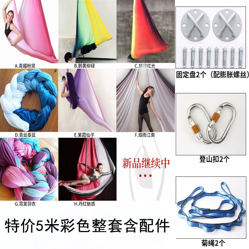 时尚彩色布空中瑜伽吊床男女吊床家用悬挂式吊绳支架瑜珈用品