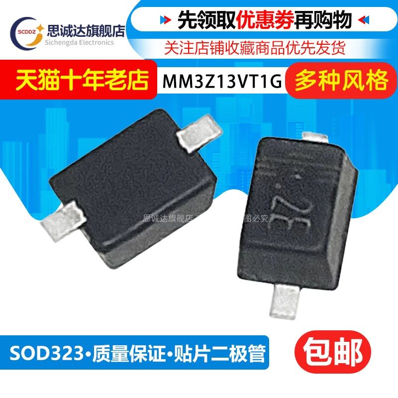 MM3Z13 稳压管丝印2E SOD-323 贴片0805 13V稳压二极管MM3Z13VT1G