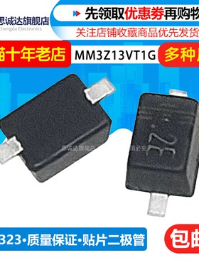 MM3Z13 稳压管丝印2E SOD-323 贴片0805 13V稳压二极管MM3Z13VT1G