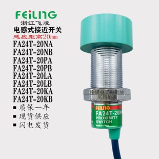 飞凌沪工传感器FA24T 20NA 圆形M24接近开关 KA金属电感式