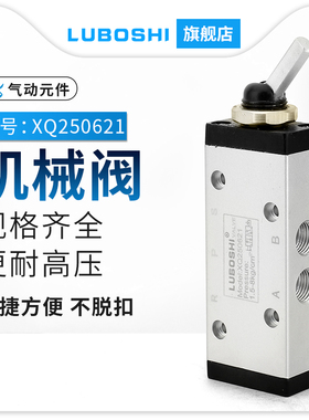手扳式XQ250621二位五通手拨阀XQ250421气缸控制阀气动手拨机械阀