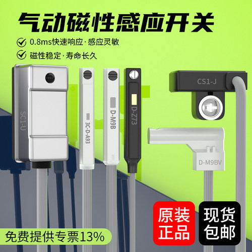 全系列气缸磁性开关传感器感应器CS1-U/J/F二线NPN三线D-A93/Z73