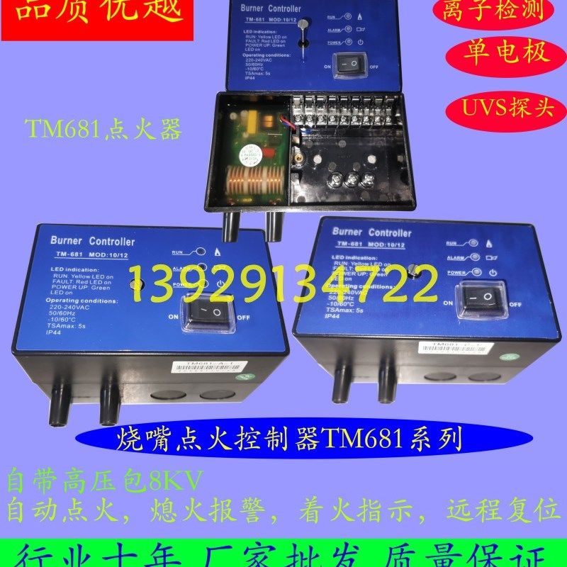 烧嘴自动点火器TM681-A-1脉冲控制器TM681-C-1程控器TM681-B原厂
