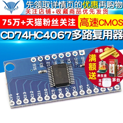 CD74HC4067高速CMOS 模拟多路复用器  16通道模拟多路复用器