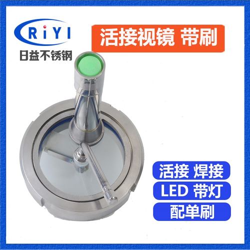 304不锈钢卫生级带灯带刷活接视镜 手动筒由任雨刮观察窗视孔焊接