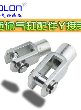 气缸安装附件配件迷你小微型F-MA-16Y型接头MAL-20/32/40M8/10/12