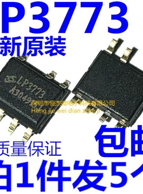 原装全新LP3773 LP3773A 5V1A贴片电源芯片 PWM控制 充电器 SOP-7