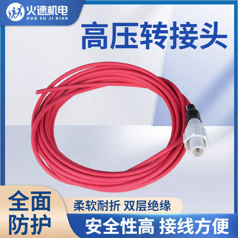 激光电源高压线 激光管高压转接头公母 切割机雕刻机配套连接配件