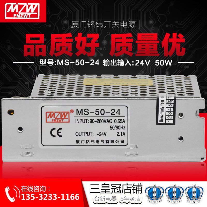 铭伟 MS-50-24 高品质开关电源 迷你型 LED直流电源单组输出