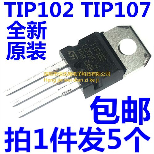 全新原装进口 TIP102 TIP107 达林顿直插三极管TlP102 TlP107现货