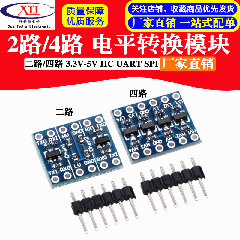 5V-3V IIC UART SPI等 2路/4路 电平转换模块/两路/四路排针