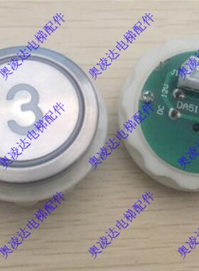 电梯配件 电梯按钮 DA511G01 开孔33 12V 现货