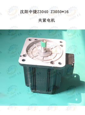 沈阳中捷Z3040 Z3050*16摇臂钻床夹紧用沈阳三友牌电机YSJ802-4