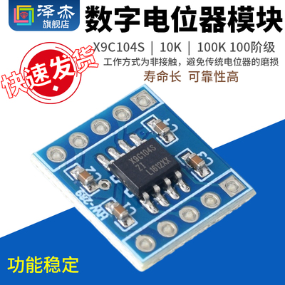 X9C104S数字电位器模块10K/100K 100阶级 电桥平衡传感器