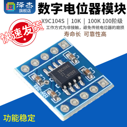 X9C104S数字电位器模块10K/100K 100阶级 电桥平衡传感器
