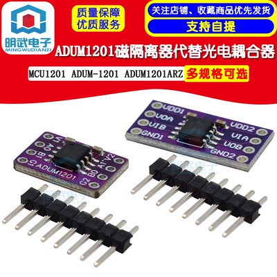 MCU1201 ADUM-1201 ADUM1201ARZ 磁隔离器 代替 光电耦合器