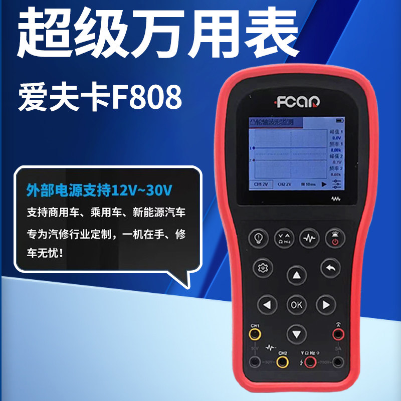 多功能万用表爱夫卡F808示波器万用表信号发生试灯功能万用表