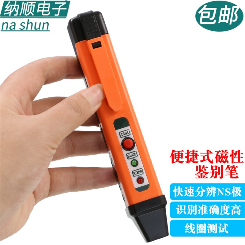 胜利VC862M磁极笔磁性检测仪磁铁南北极性分辨笔NS极测试鉴别笔