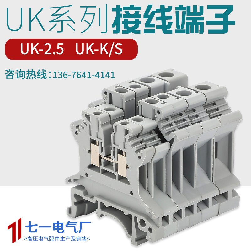 UK接线端子UK1.5N导轨式高压配电柜UK2.5b 5N6N电压端子排接线K/S