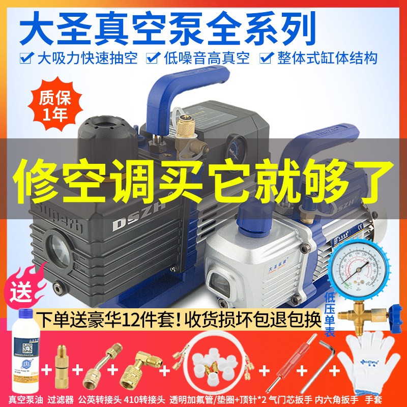 大圣空调真空泵抽真空变频加氟冰箱制冷维修汽车迷你抽气泵真空机