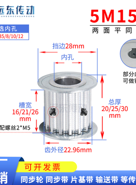 AF型同步皮带轮 5M15齿无台同步轮 内孔5-12 齿外径22.96 两面平