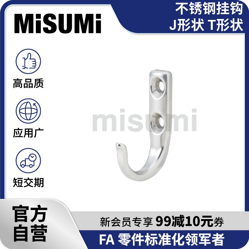 标准品 米思米挂钩HKKJ/HKKT浴室厨房门后金属承重实心打孔MISUMI