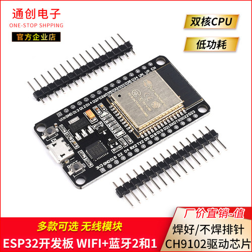 ESP-32开发板WIFI+蓝牙2合1双核CPU低功耗ESP32模块ESP-32S系统板