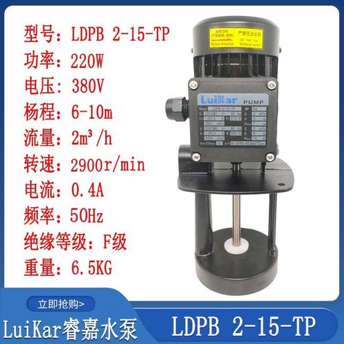 线切割配件LuiKar睿嘉Rocoi洛凯线切割机床水泵LDPB 2-15TP侵入式