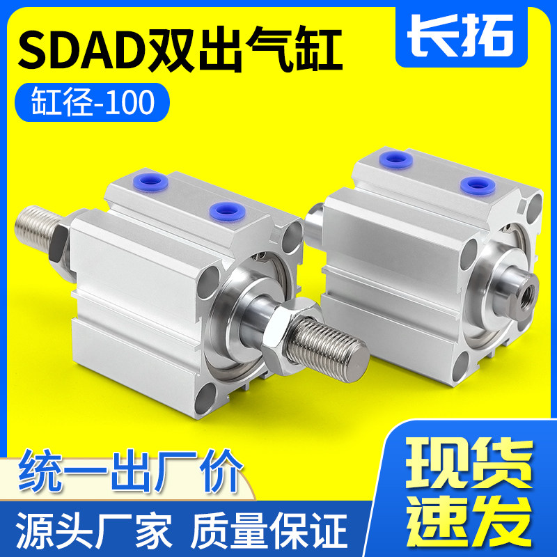 双头双出薄型气缸SDAD100X5X10X15X20X25X30X35X40X45X50X75X100S