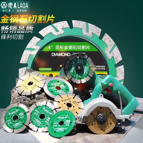 老A金刚石切割片瓷砖云石片角磨机切割机开墙槽玻化砖金钢石锯片