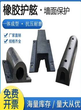 码头橡胶护舷 船用D300 港口SA300 桥墩GD280防撞条