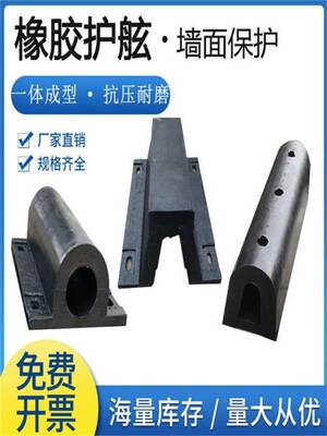 码头橡胶护舷 船用D300 港口SA300 桥墩GD280防撞条